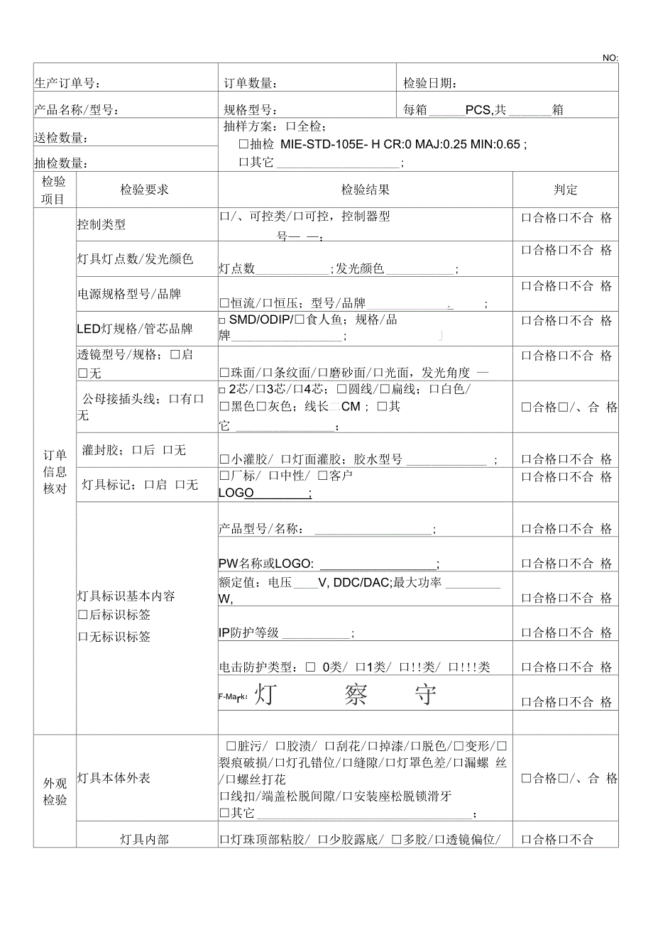 灯具成品出货检验报告_第1页