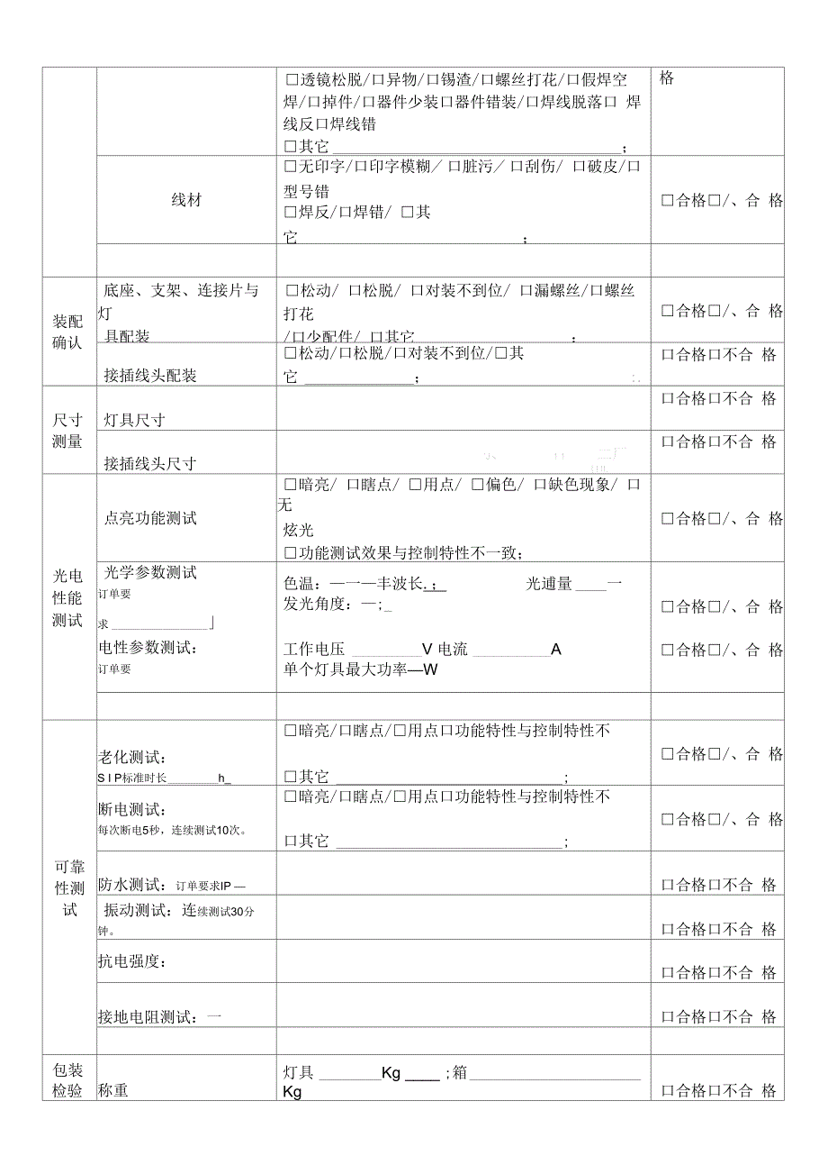 灯具成品出货检验报告_第2页