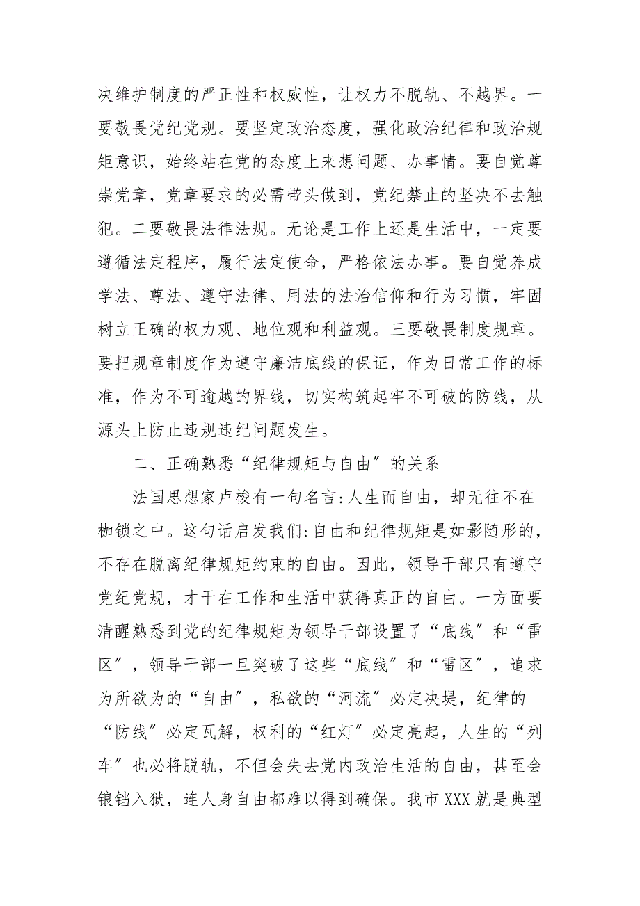 X市纪委书记在“新任领导干部任前集体廉政谈话会”上的讲话.doc_第2页