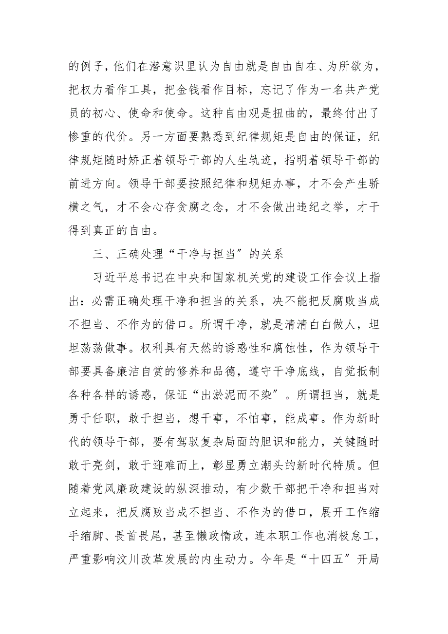 X市纪委书记在“新任领导干部任前集体廉政谈话会”上的讲话.doc_第3页