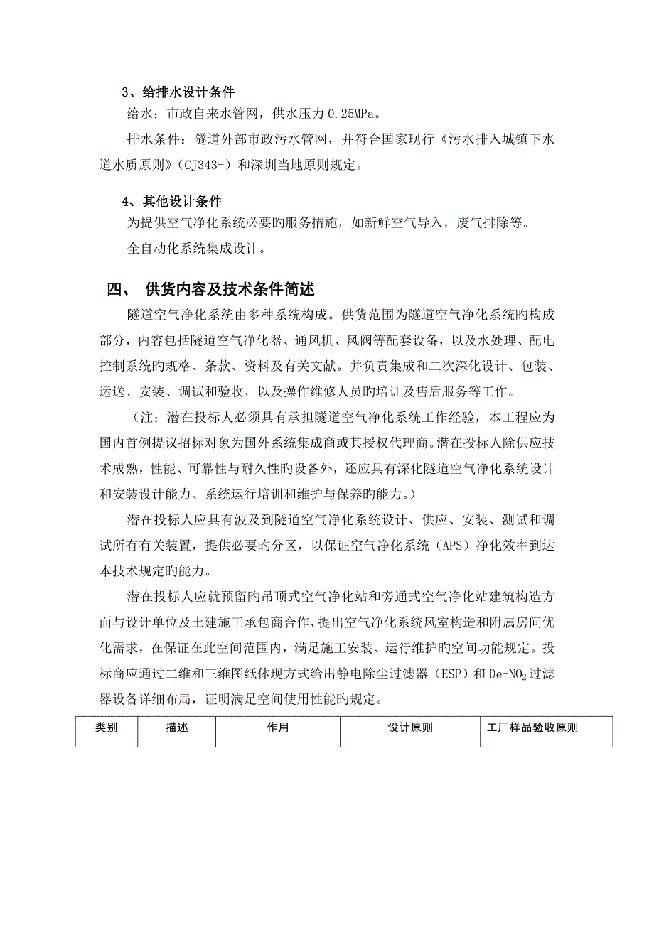 桂庙路快速化改造一期工程隧道空气净化系统技术需求_第3页