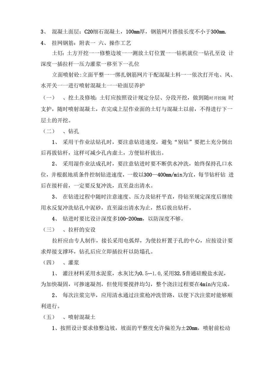 土钉墙支护施工方案_第2页