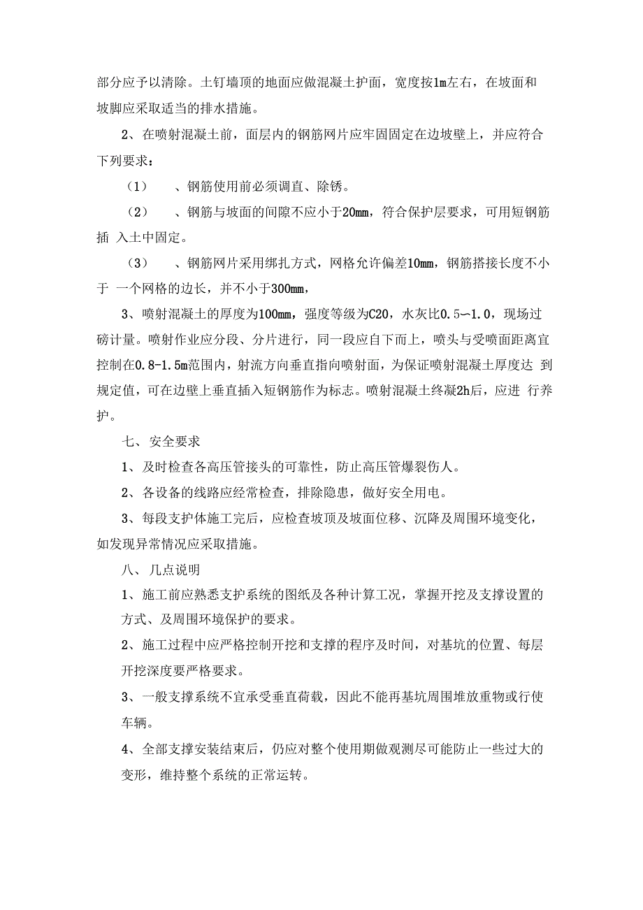 土钉墙支护施工方案_第3页