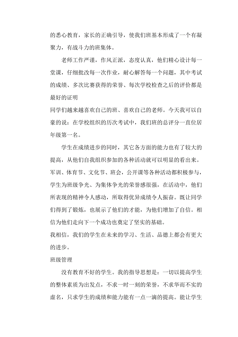 家长会发言稿 .doc_第2页