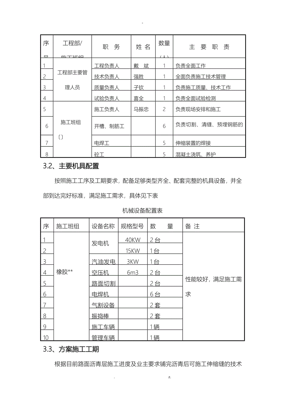 桥梁伸缩缝安装施工方案_第2页