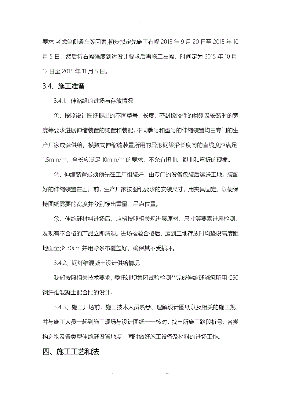 桥梁伸缩缝安装施工方案_第3页