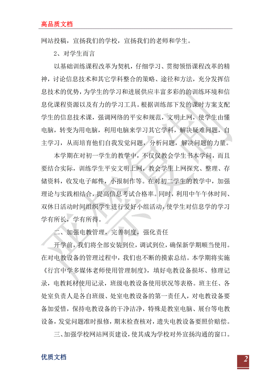 2023-2024年度第二学期电教组工作计划_第2页