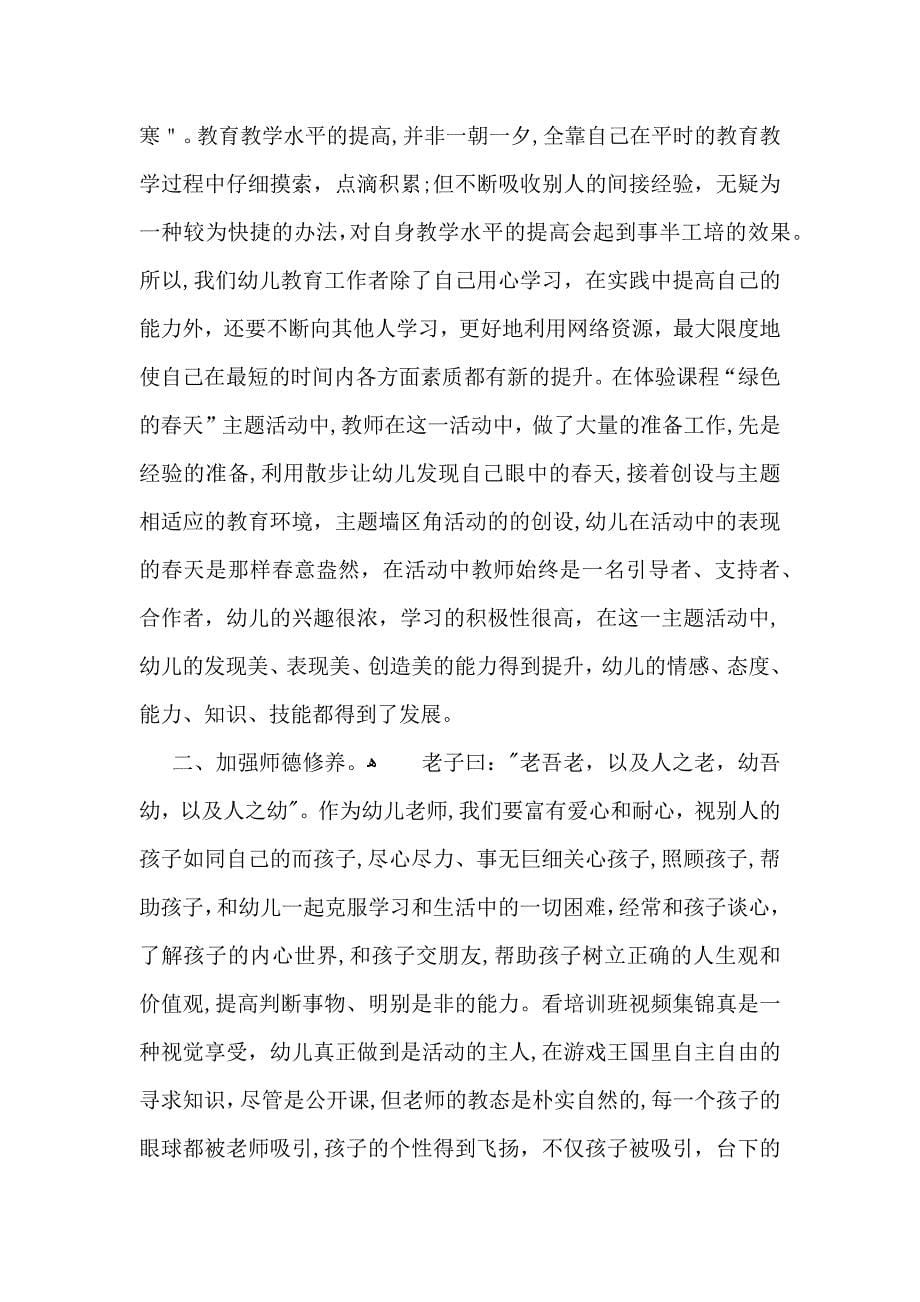 教师网络学习心得体会15篇_第5页