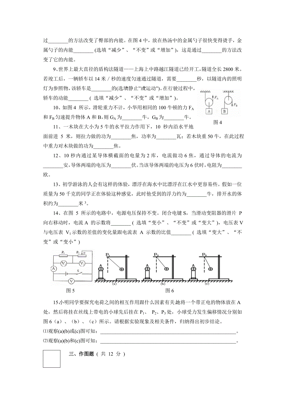 初中物理综合卷九《中考模拟卷四》_第2页