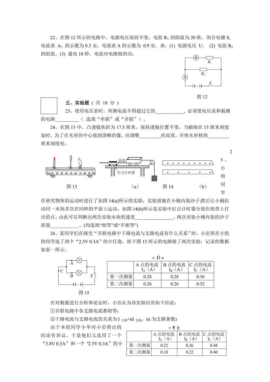 初中物理综合卷九《中考模拟卷四》_第4页