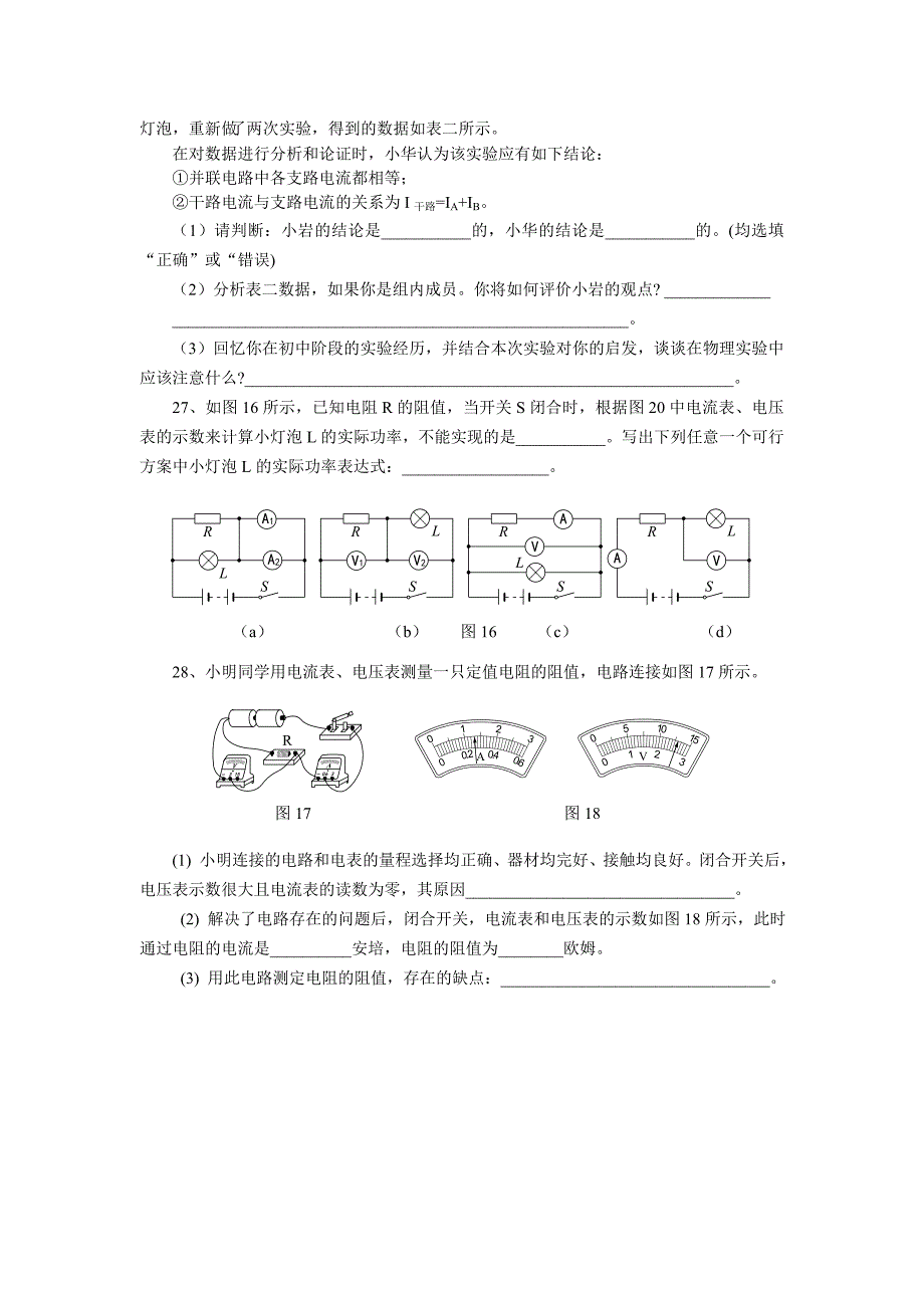 初中物理综合卷九《中考模拟卷四》_第5页