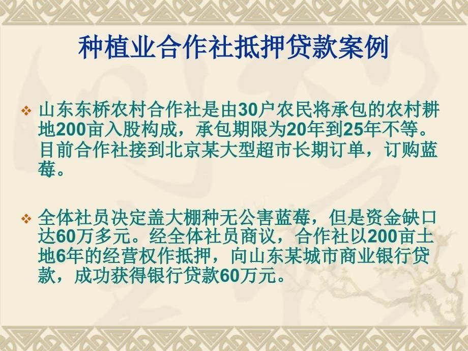 合作社金融与产业链金融_第5页