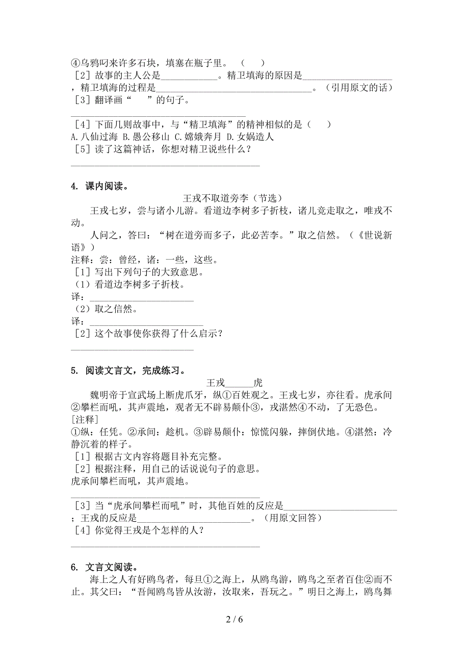 四年级语文S版语文下学期文言文阅读理解培优补差专项_第2页