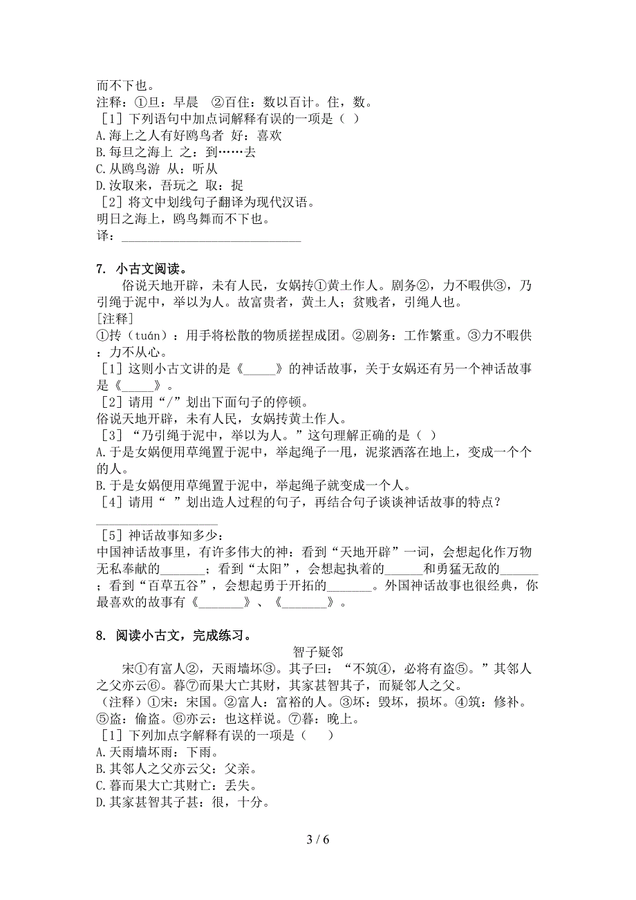 四年级语文S版语文下学期文言文阅读理解培优补差专项_第3页