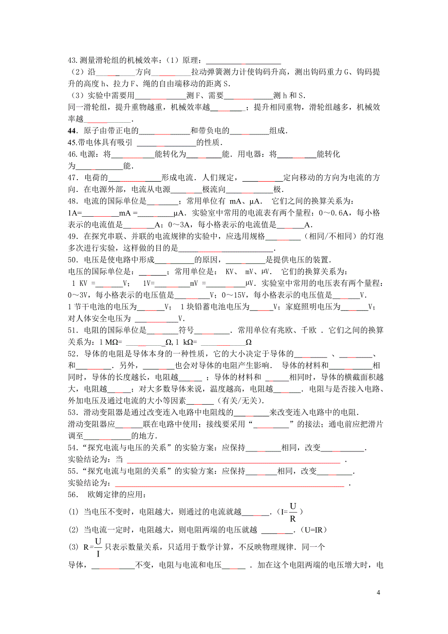 初中物理知识点填空(含答案)_第4页