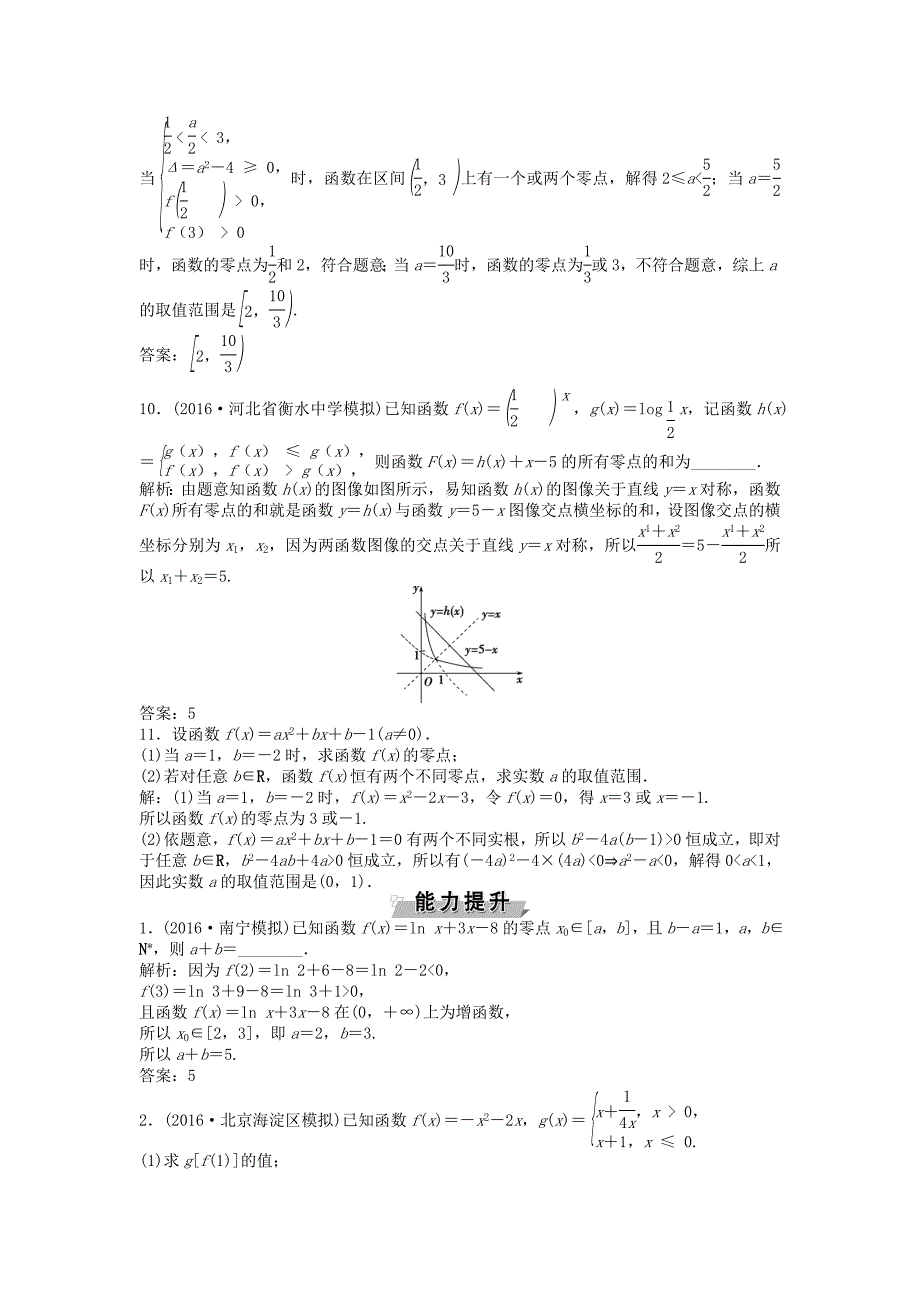 高考数学一轮复习第2章基本初等函数导数及其应用第9讲函数与方程知能训练轻松闯关文北师大版1124442_第3页