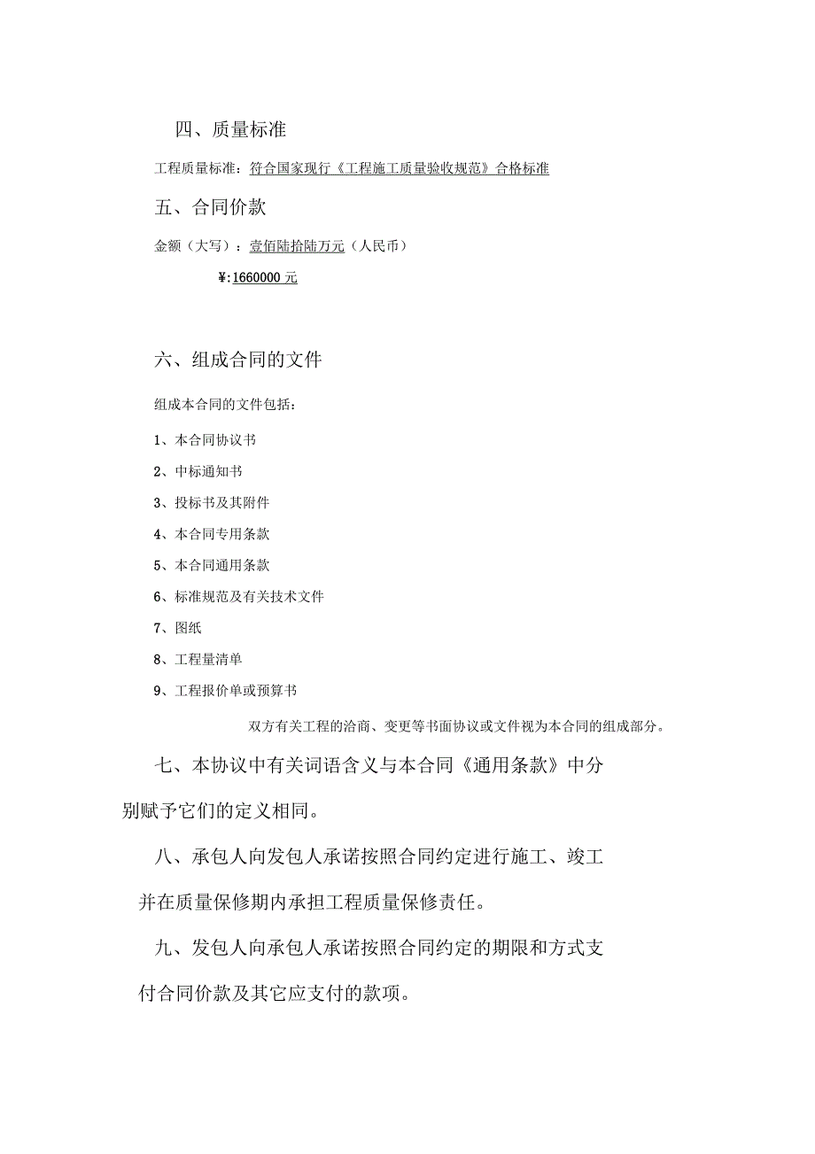 建设工程施工合同专用条款_第3页