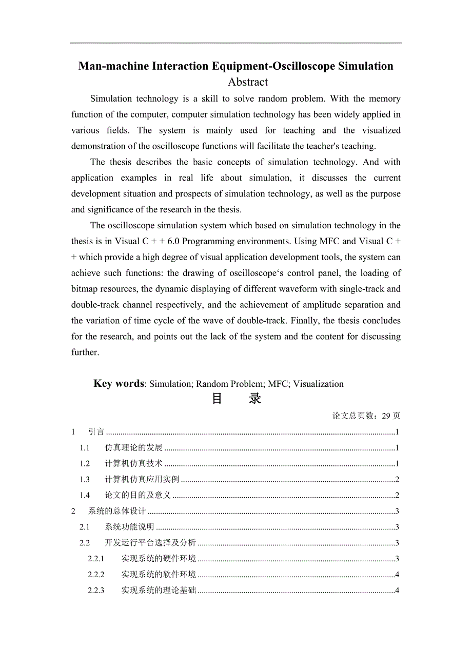 2017毕业论文-大学物理实验中示波器的设计与实现.doc_第2页