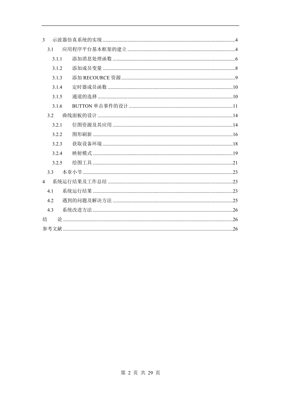 2017毕业论文-大学物理实验中示波器的设计与实现.doc_第3页