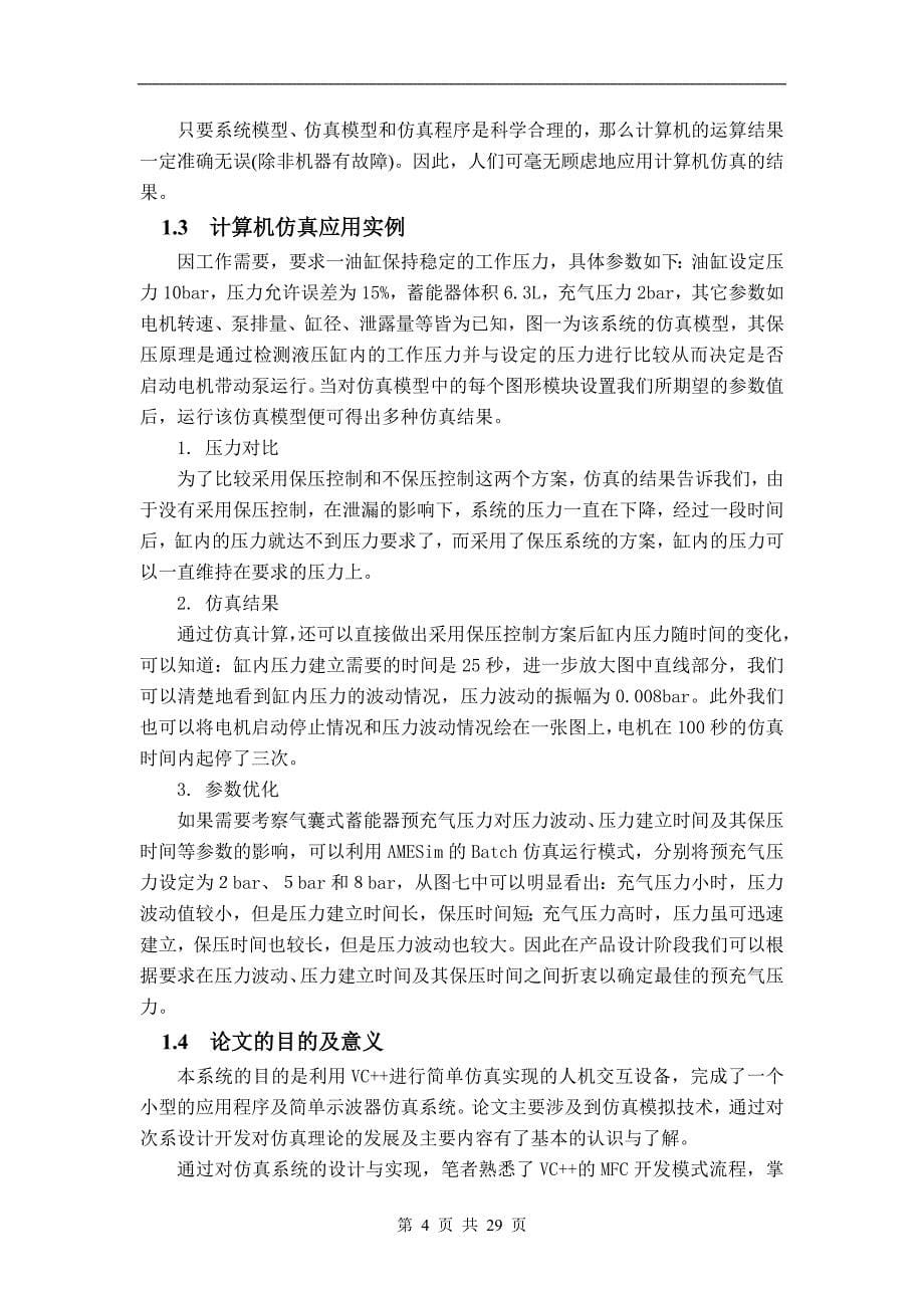 2017毕业论文-大学物理实验中示波器的设计与实现.doc_第5页