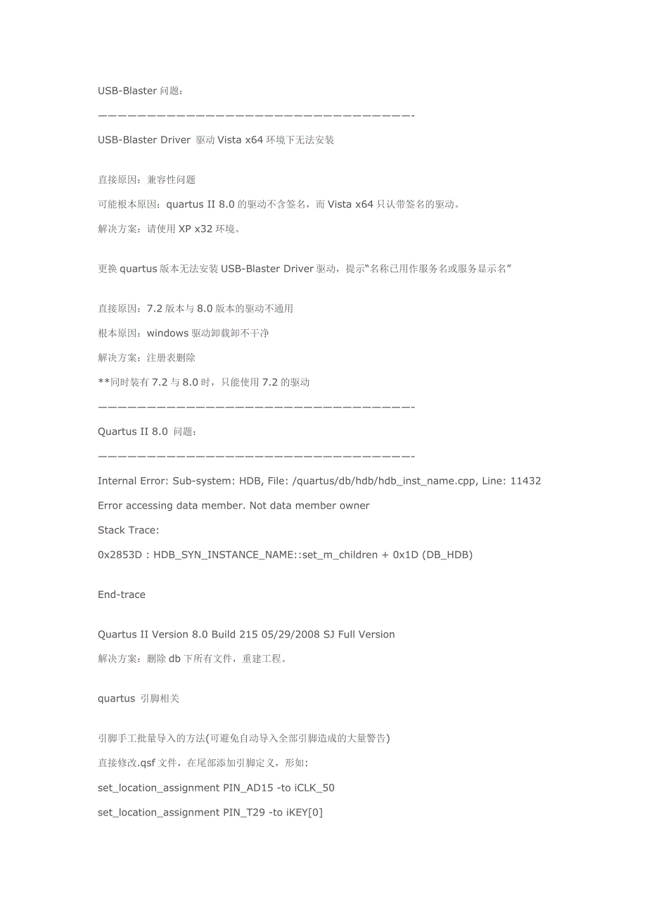 quartus常见问题解决.doc_第1页