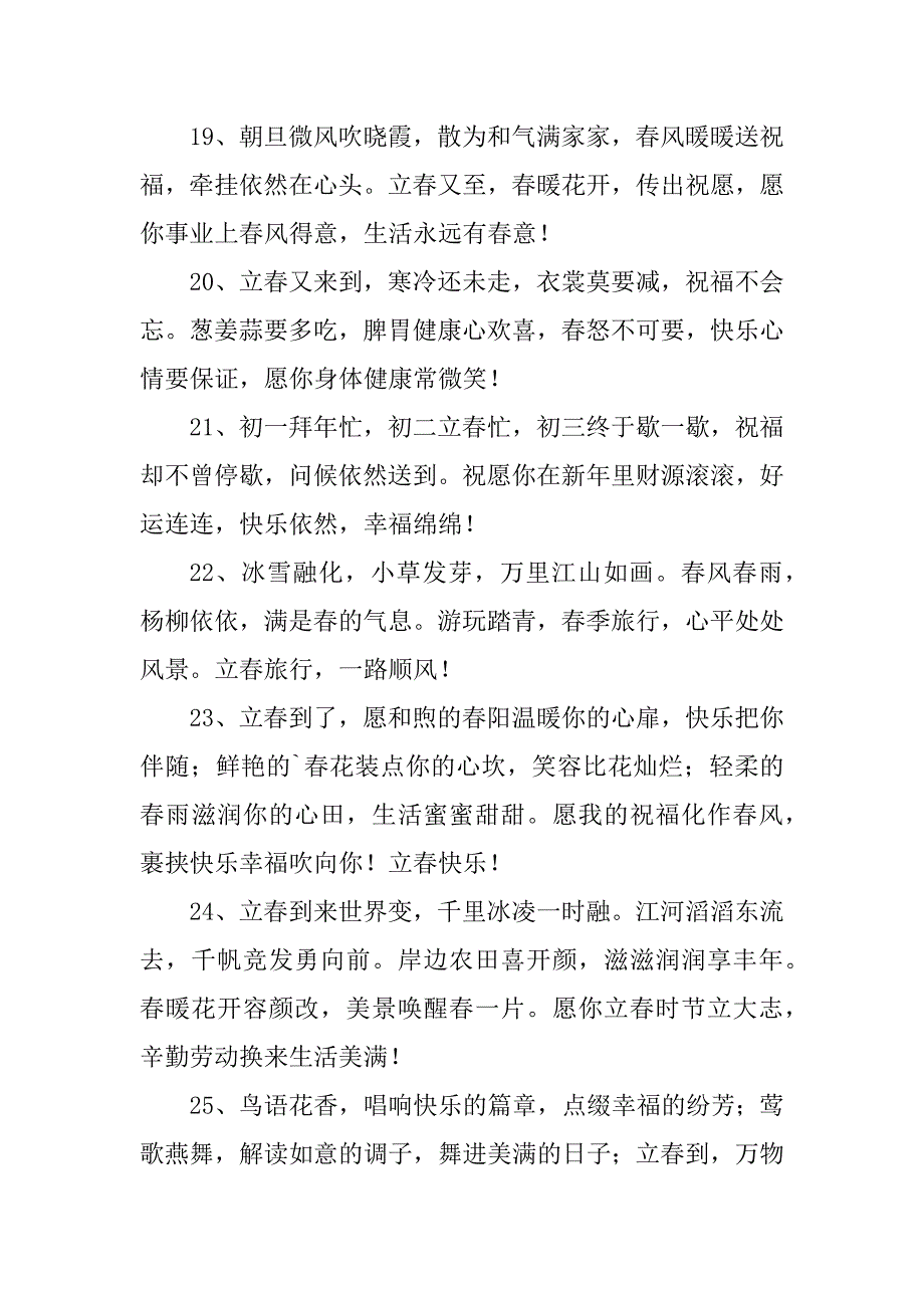 2023年2022年立春祝福文案_第4页