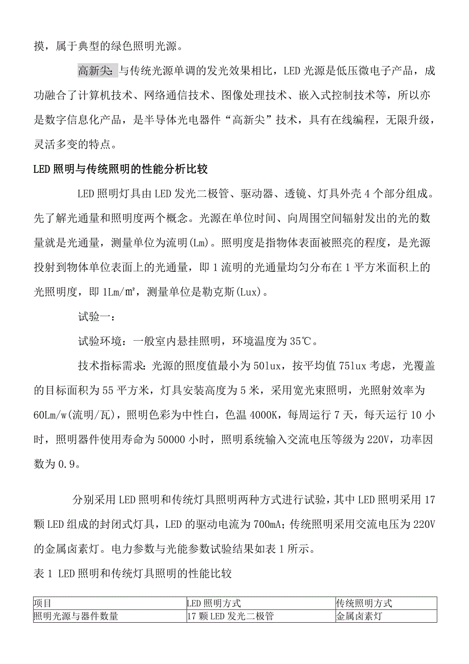 LED照明与传统照明的优劣对比.doc_第2页