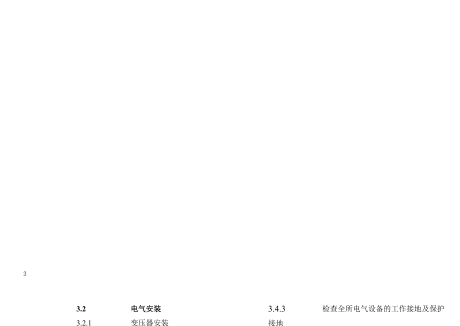 工程危险点预控与预控措施_第4页