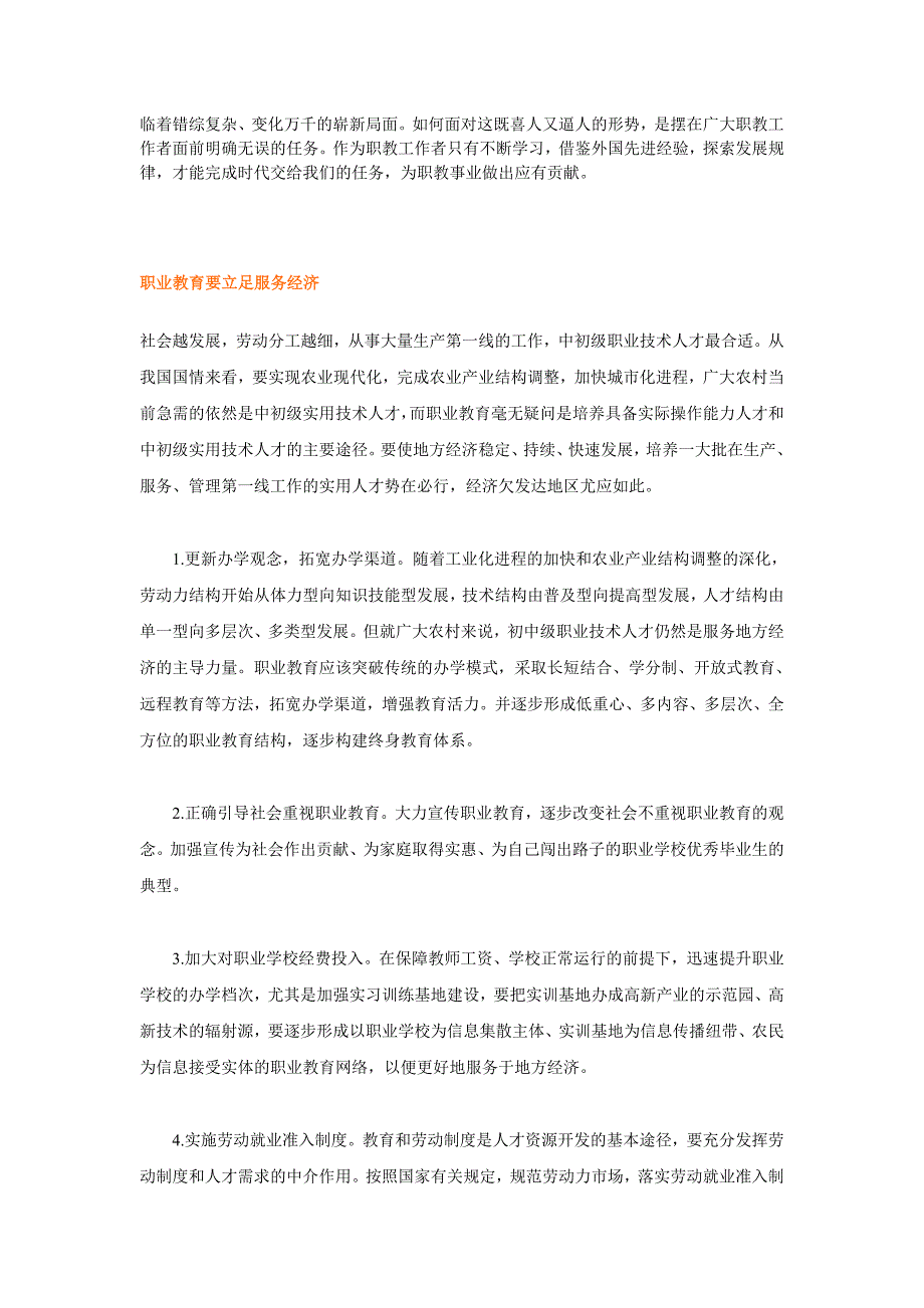 随着社会主义市场经济的逐步确立和中等职业教育改革的深入发展_第4页