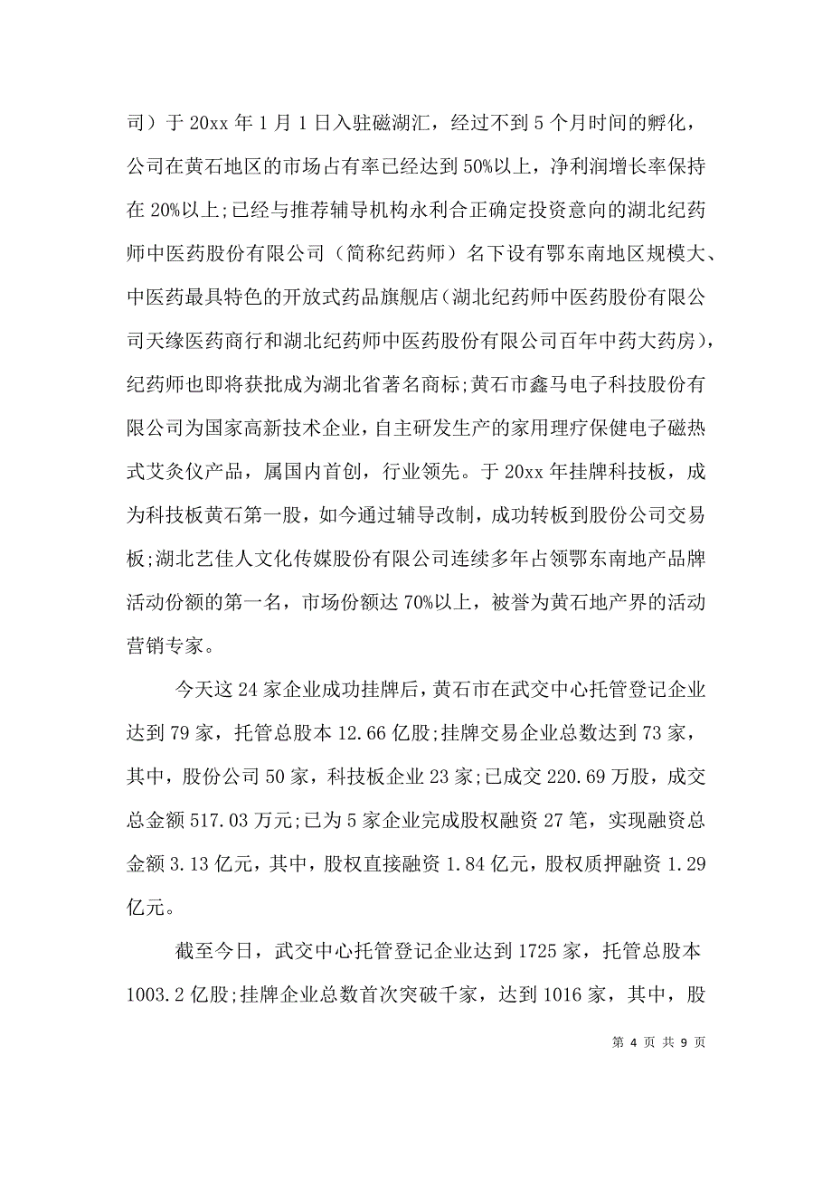 在挂牌仪式上的领导讲话稿.doc_第4页