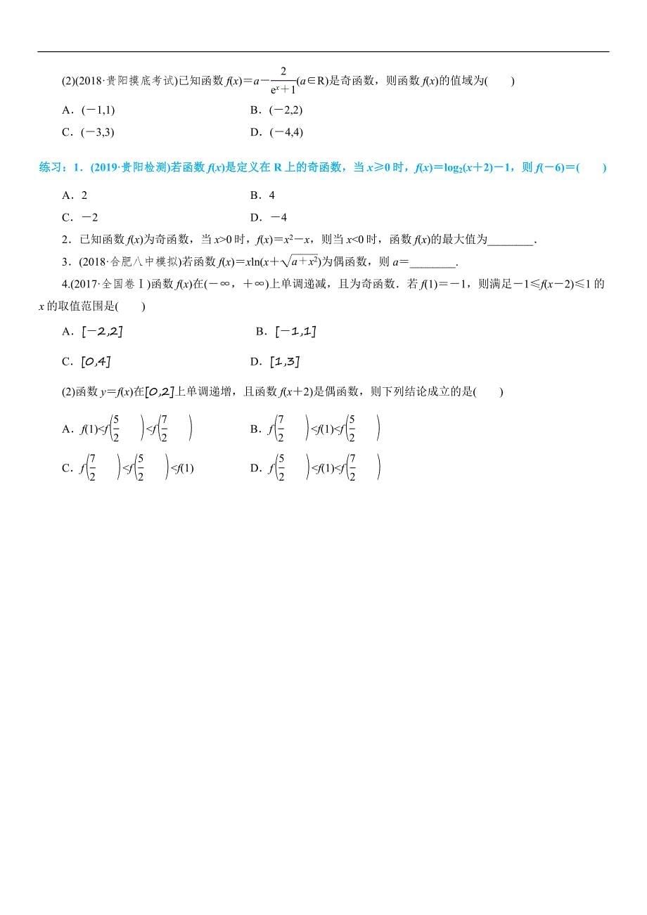 高一数学函数概念及函数性质知识点_第5页