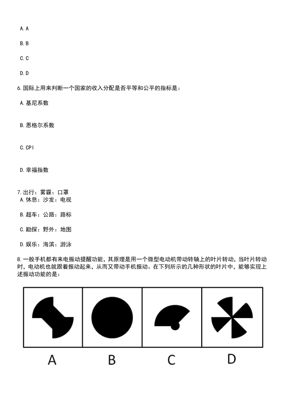 2023年06月福建福州市罗源县“智慧罗源”管理服务中心编外人员公开招聘1人笔试题库含答案解析_第3页