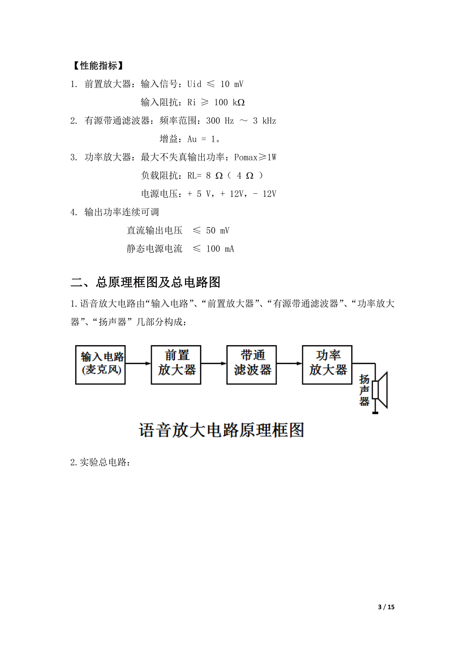 语音放大电路的设计_第3页