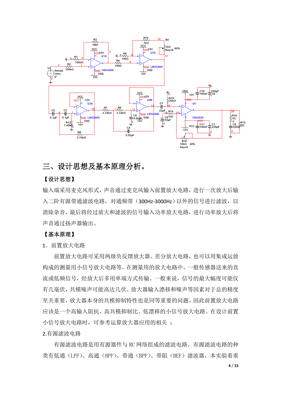 语音放大电路的设计_第4页