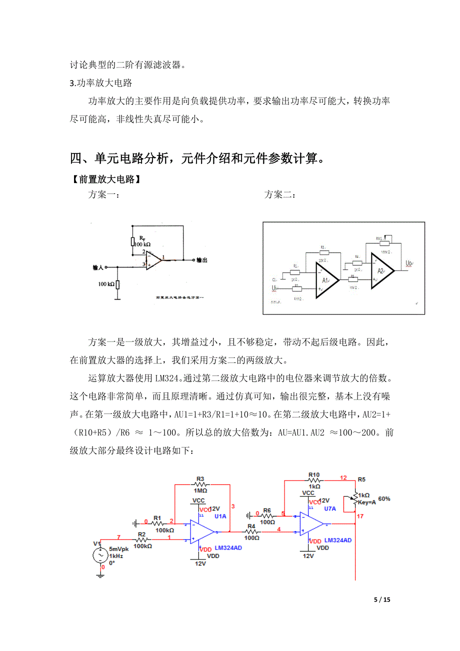 语音放大电路的设计_第5页