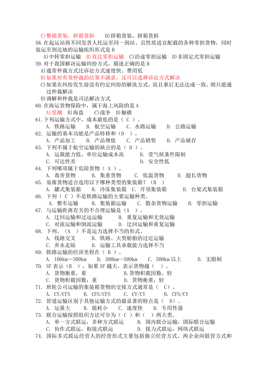 运输作业与管理题库_第4页