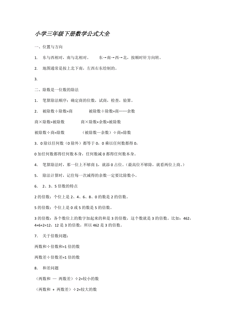 小学三年级数学公式大全_第2页