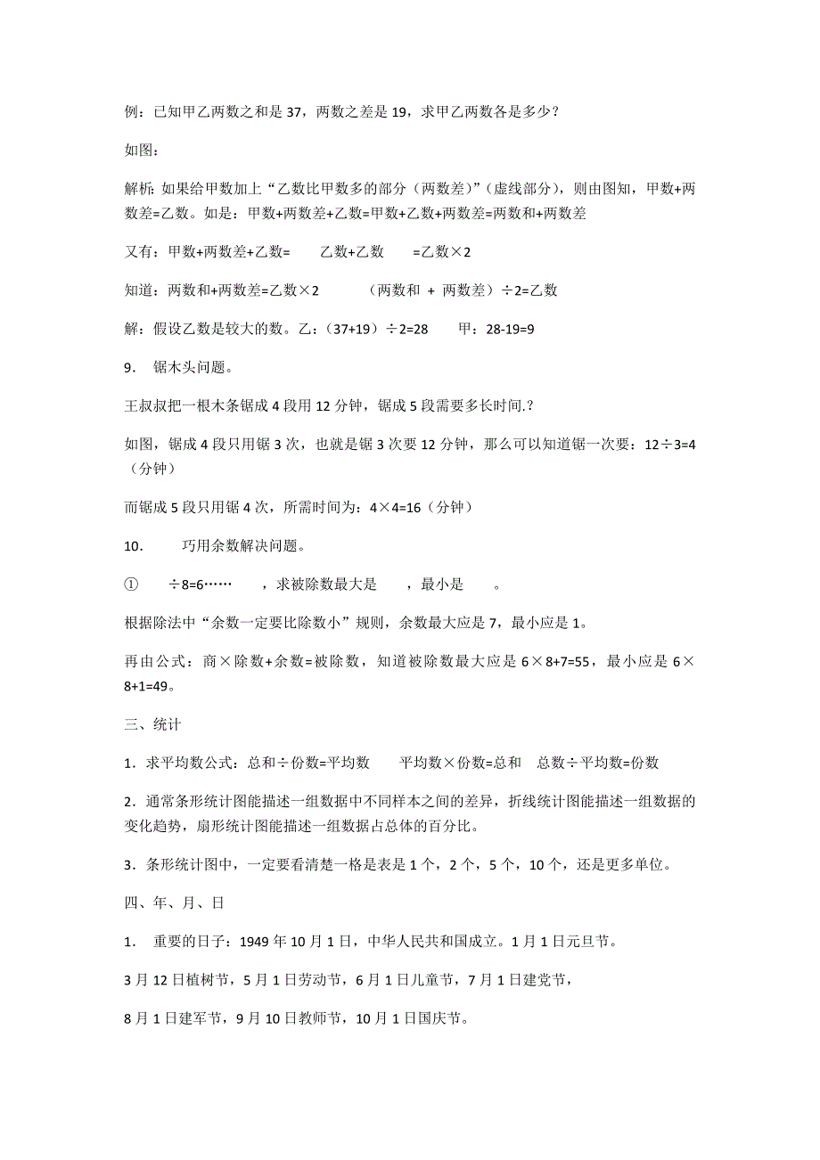 小学三年级数学公式大全_第3页