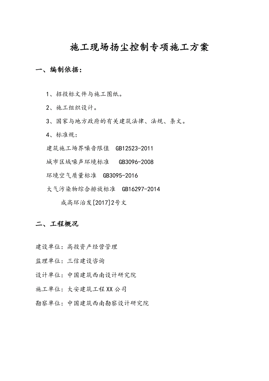 三污控制专项工程施工组织设计方案_第4页