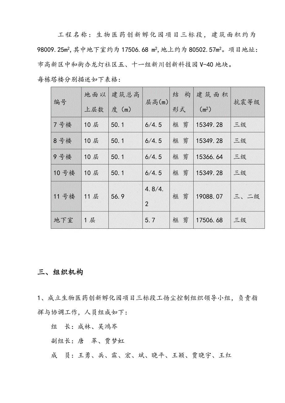 三污控制专项工程施工组织设计方案_第5页