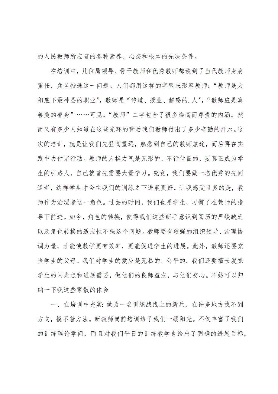 岗前培训心得体会.docx_第4页