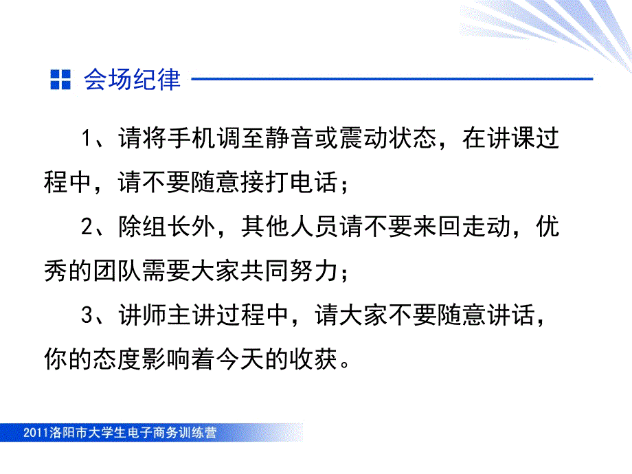 大学生电子商务训练营_第3页