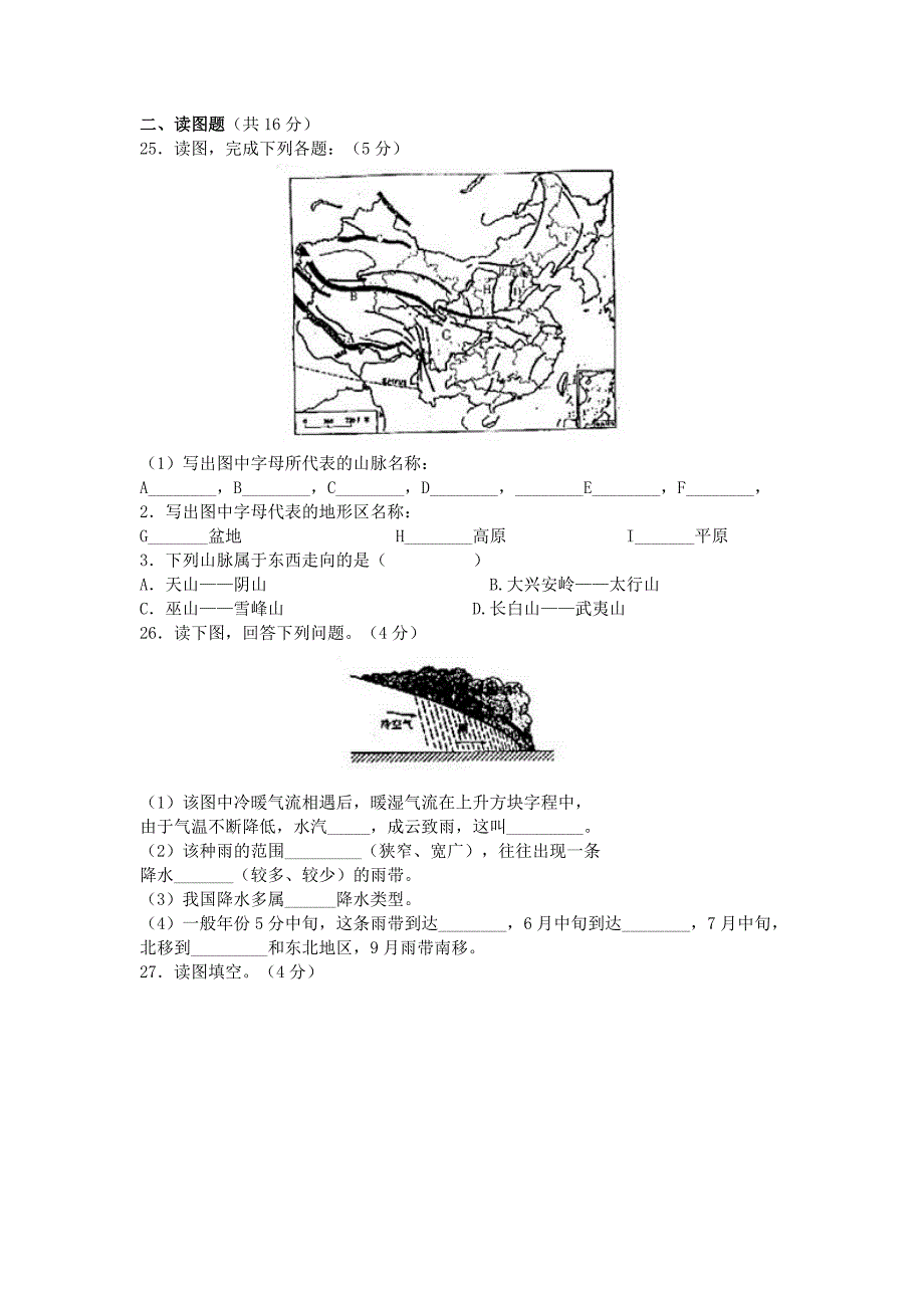 最新八年级地理上册期末模拟测试题汇编_第3页