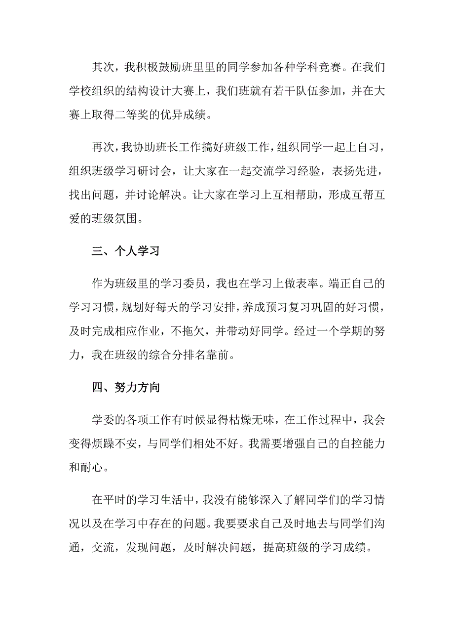 大学学习委员工作总结（精选8篇）_第2页