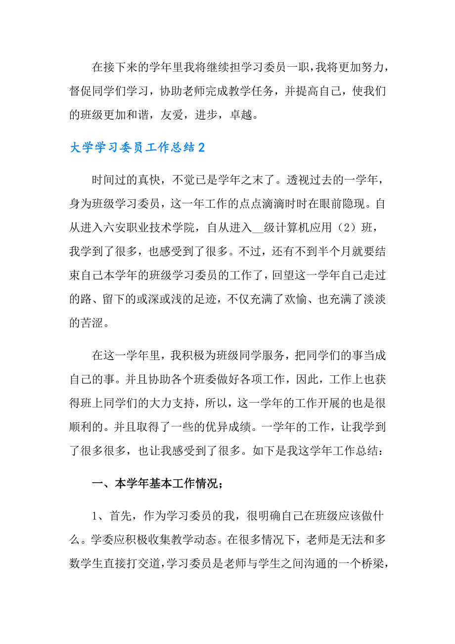 大学学习委员工作总结（精选8篇）_第3页