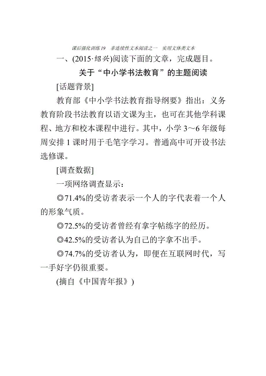 [最新]中考语文复习训练与检测：课后强化训练19_第1页