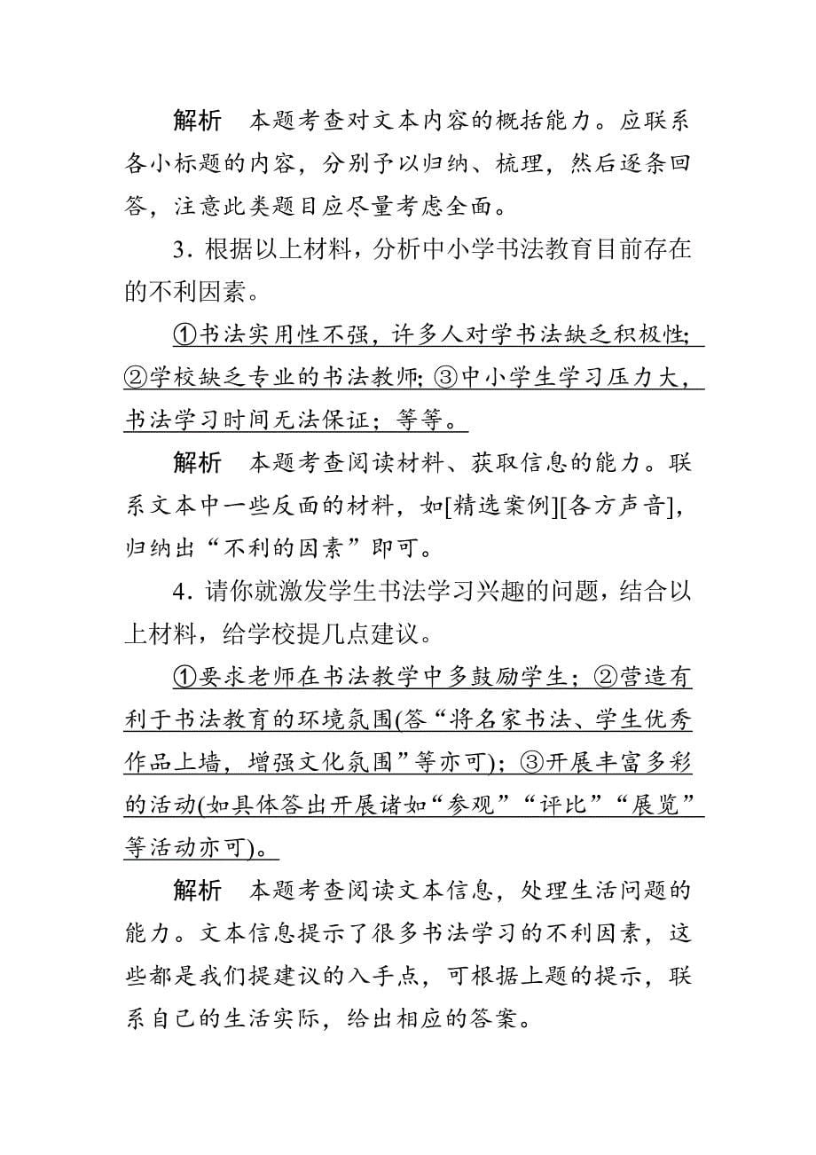 [最新]中考语文复习训练与检测：课后强化训练19_第5页