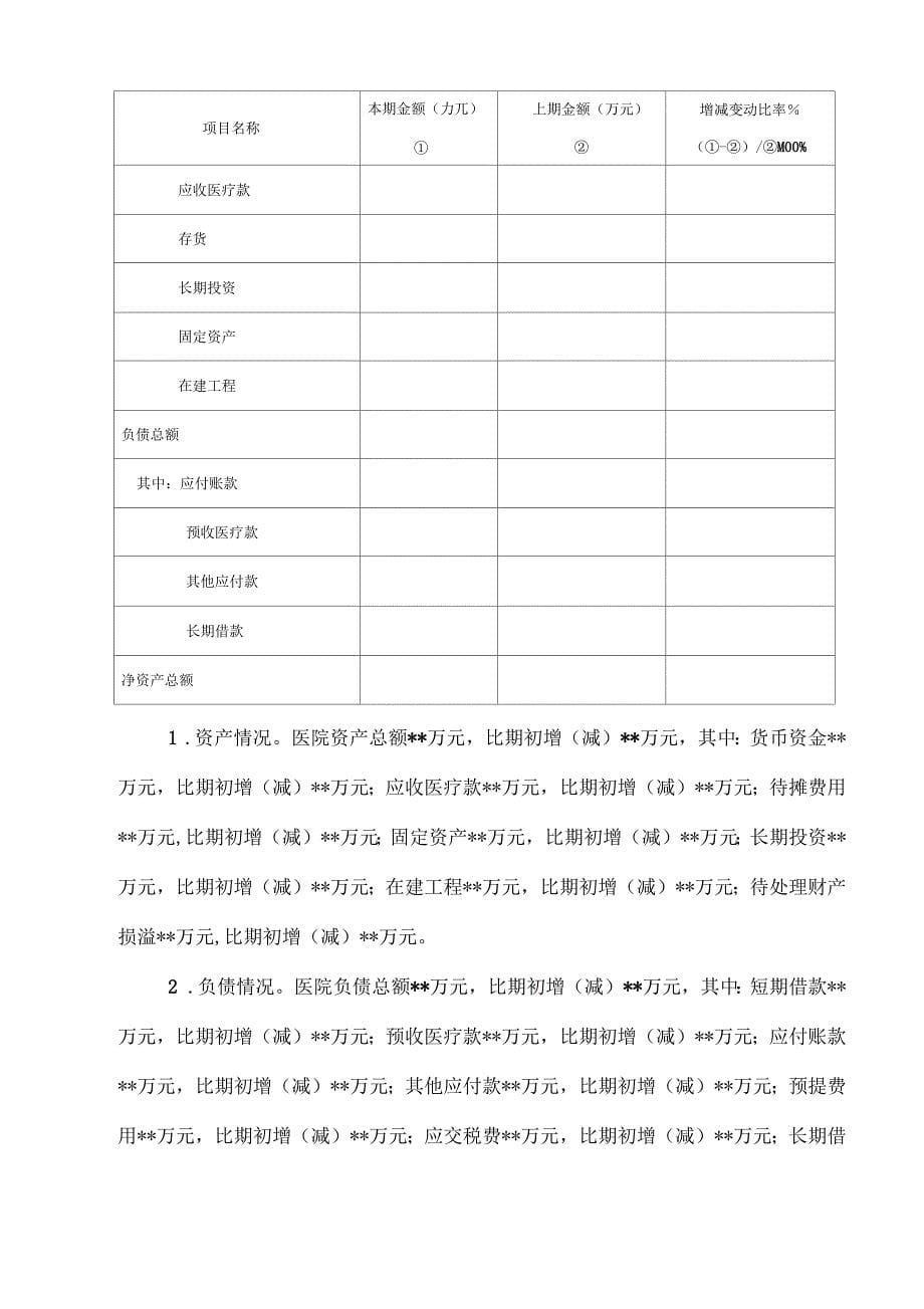 公立医院年度财务分析报告教学设计_第5页