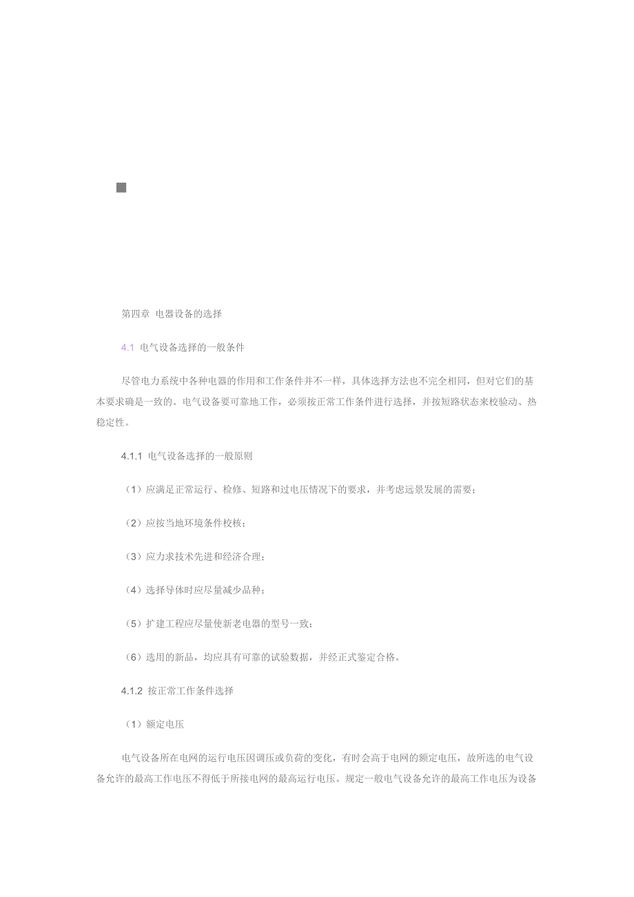 各电气设备选择的原则_第1页