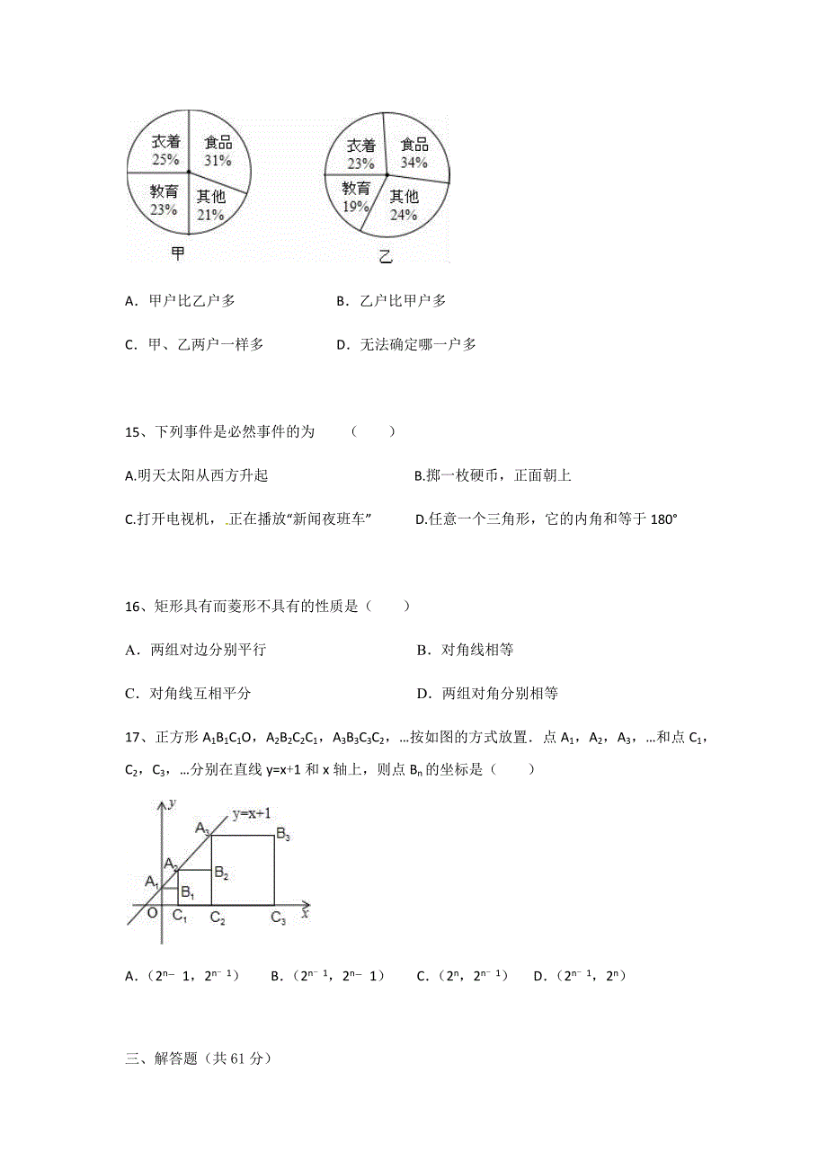 八下数学期中试卷.docx_第3页